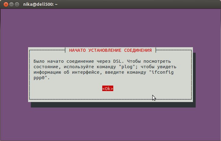 Pppoe ubuntu 17.jpg