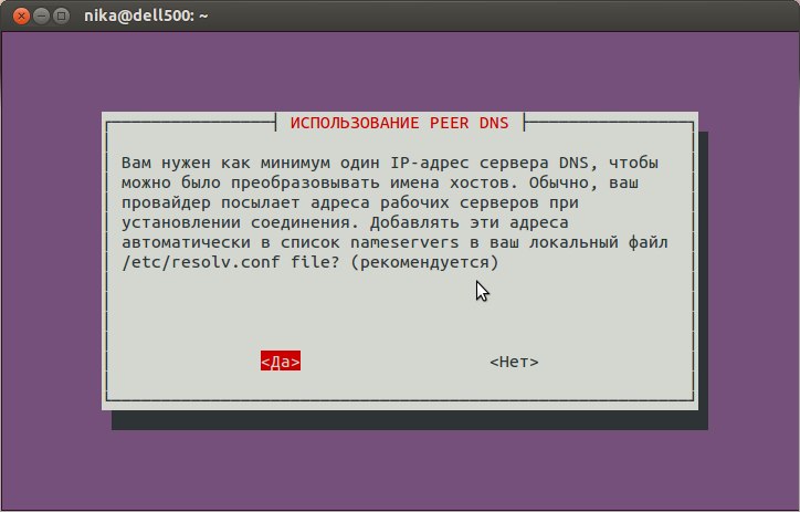Pppoe ubuntu 13.jpg