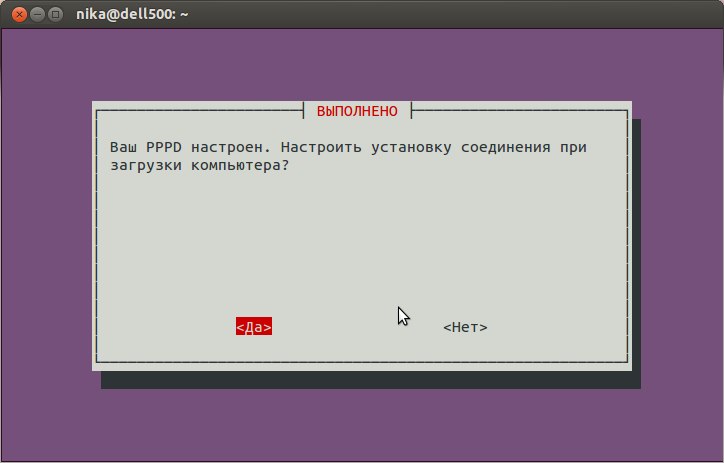 Pppoe ubuntu 15.jpg